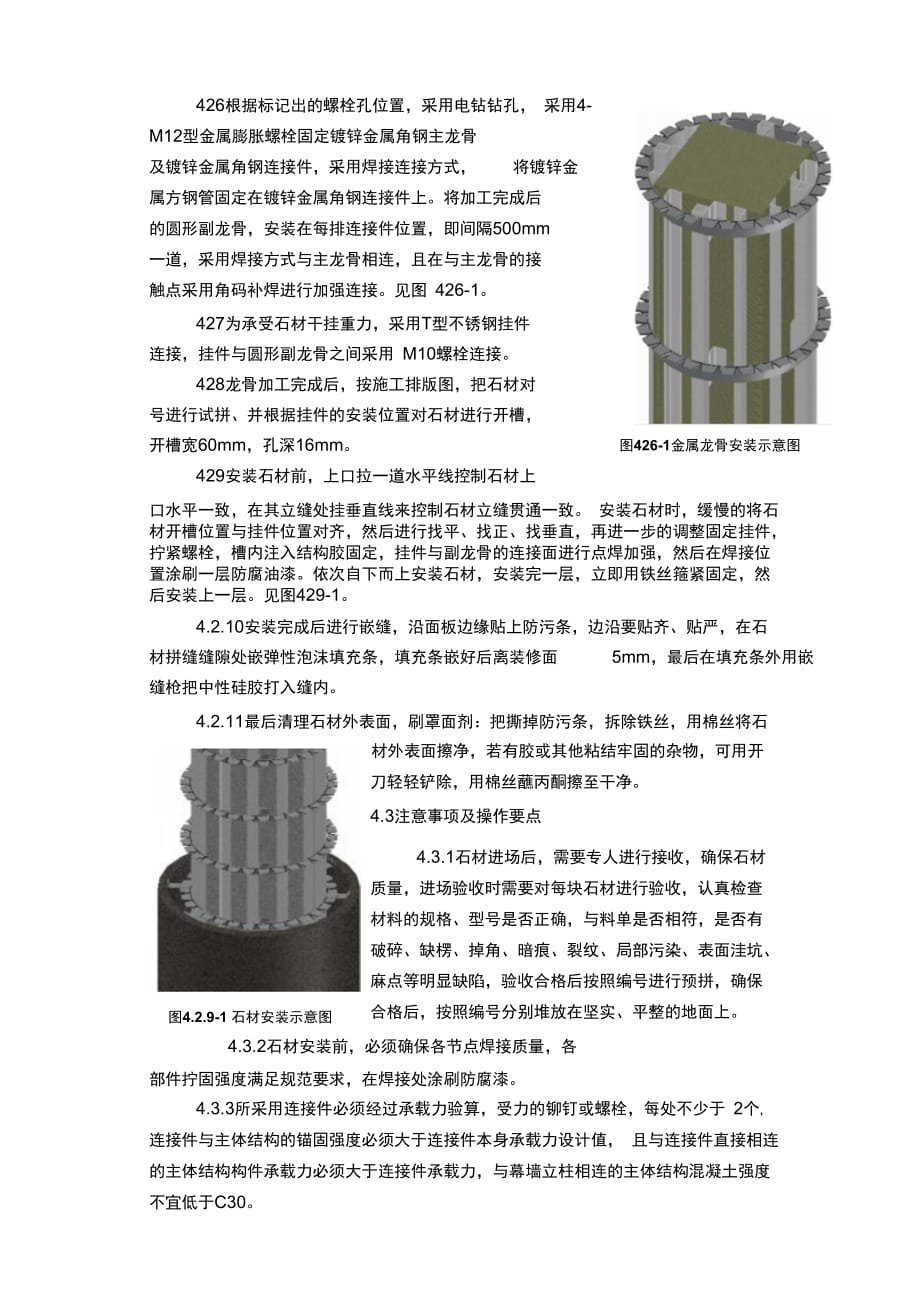 202X年干挂石材圆柱施工工艺标准_第3页