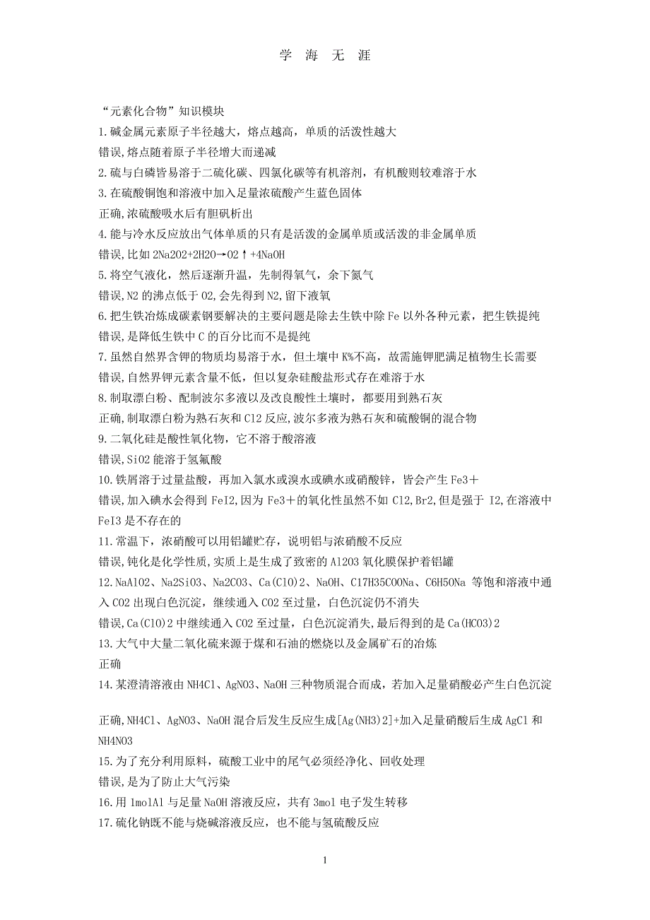 高中化学易错知识点整理（2020年7月整理）.pdf_第1页