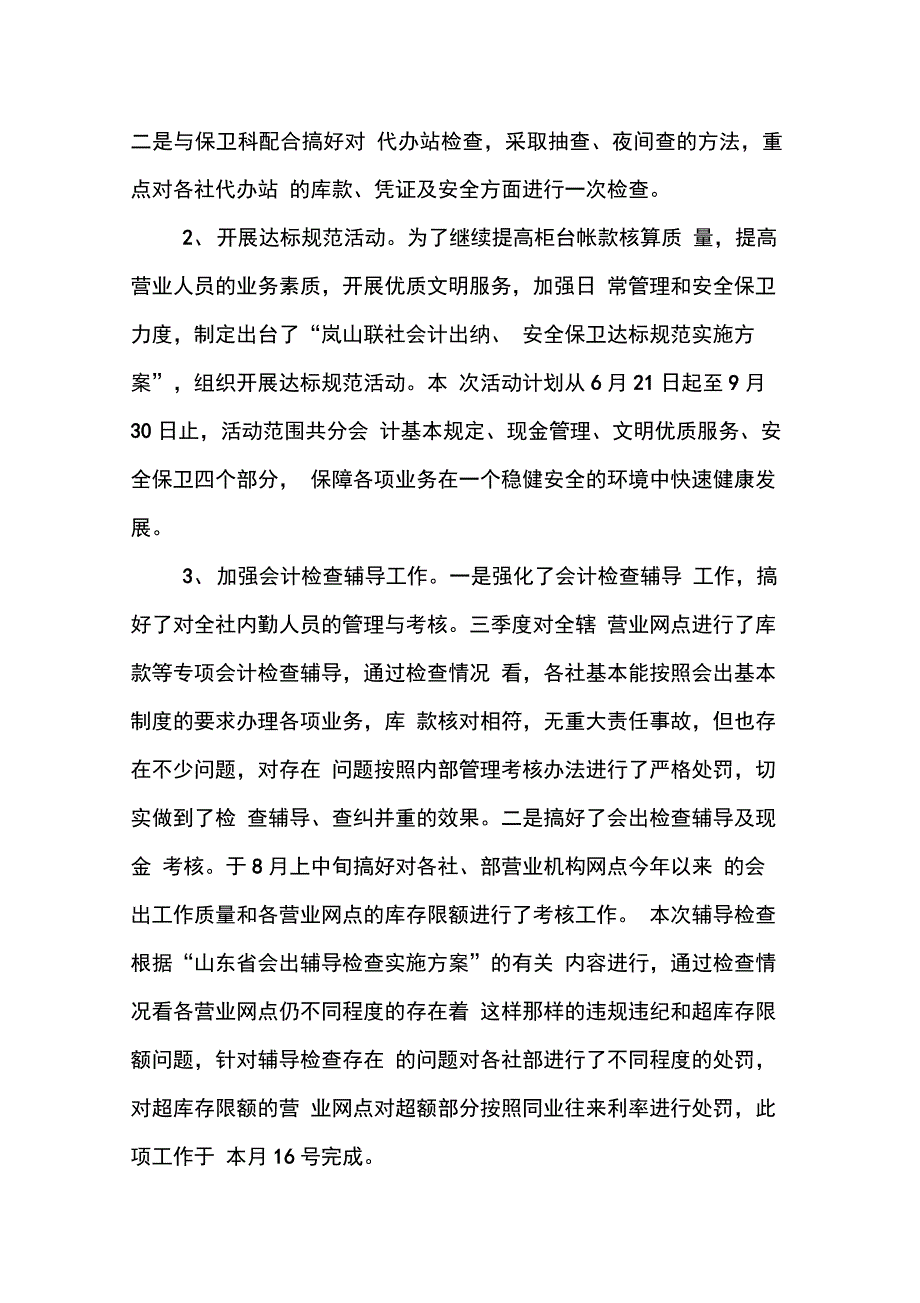 202X年会计主管年度述职报告_第2页