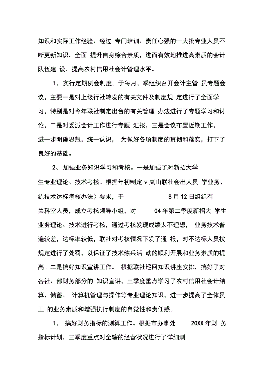 202X年会计主管年度述职报告_第4页