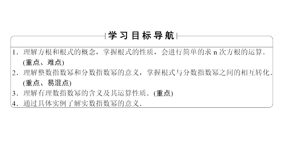 高中数学人教A必修一同步课件第2章211指数与指数幂的运算_第2页