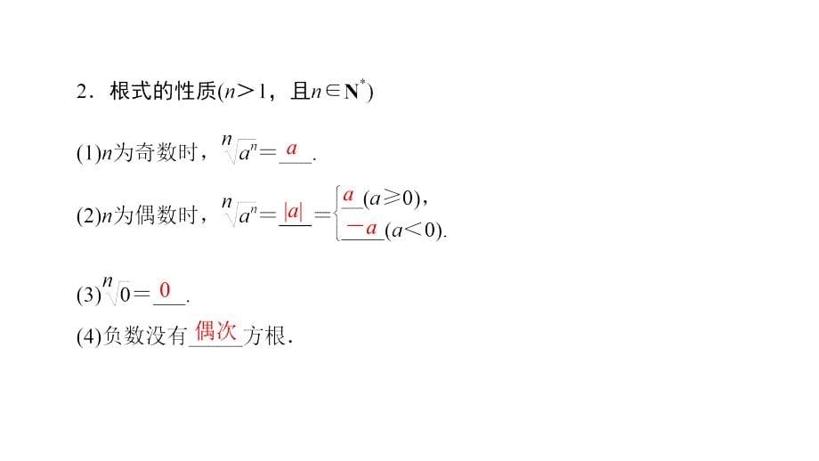 高中数学人教A必修一同步课件第2章211指数与指数幂的运算_第5页