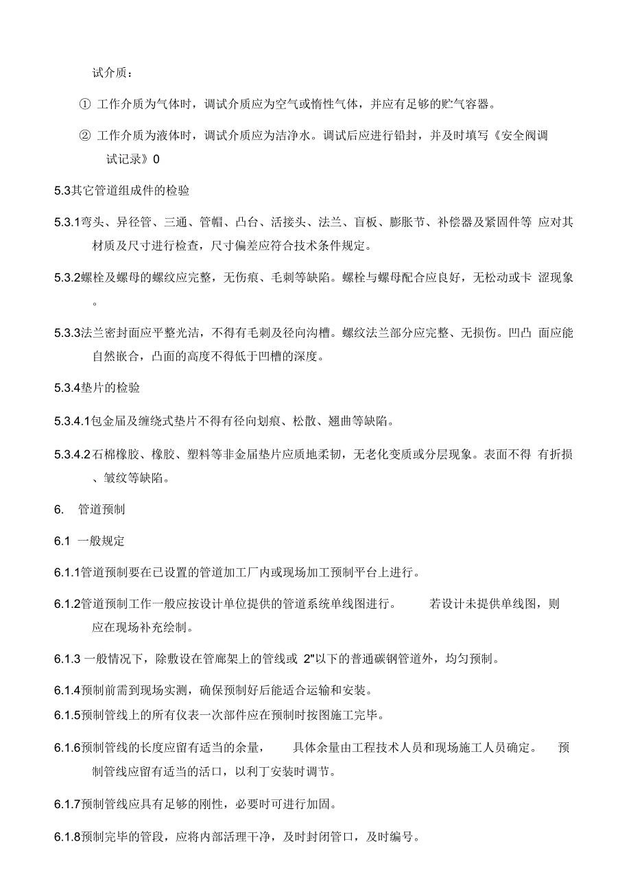 202X年常压脱硫管道施工方案_第4页