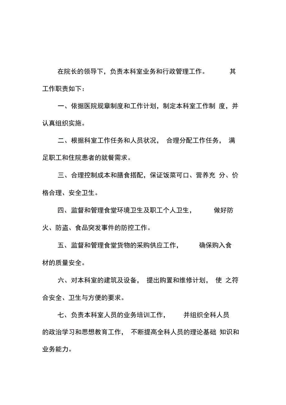 202X年伙食营养科科室岗位职责制度(小手册15本)_第3页