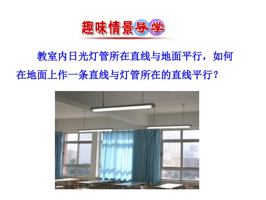 人教A高二数学必修二第二章点直线平面之间的位置关系223直线与平面平行的性质课件共35_第2页