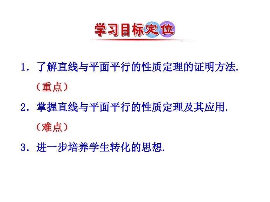 人教A高二数学必修二第二章点直线平面之间的位置关系223直线与平面平行的性质课件共35_第5页