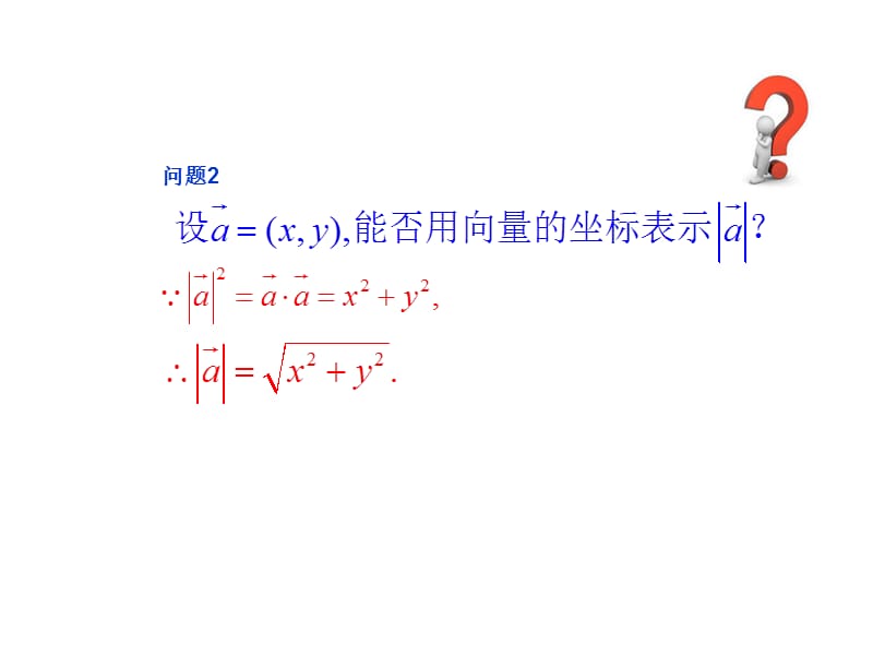 山东省高中数学必修4课件24平面向量数量积的坐标表示模夹角_第5页