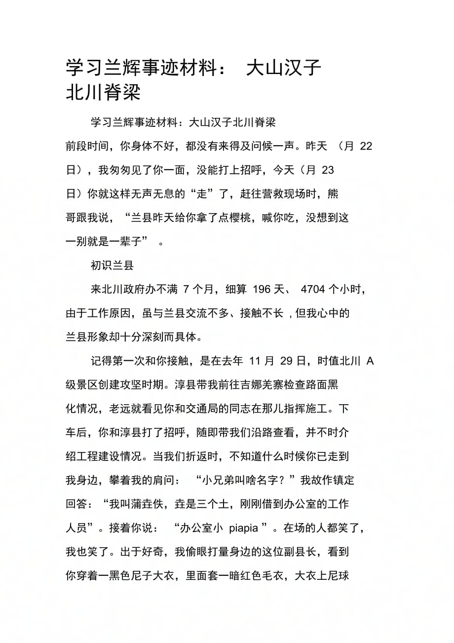 202X年学习兰辉事迹材料：大山汉子北川脊梁_第1页