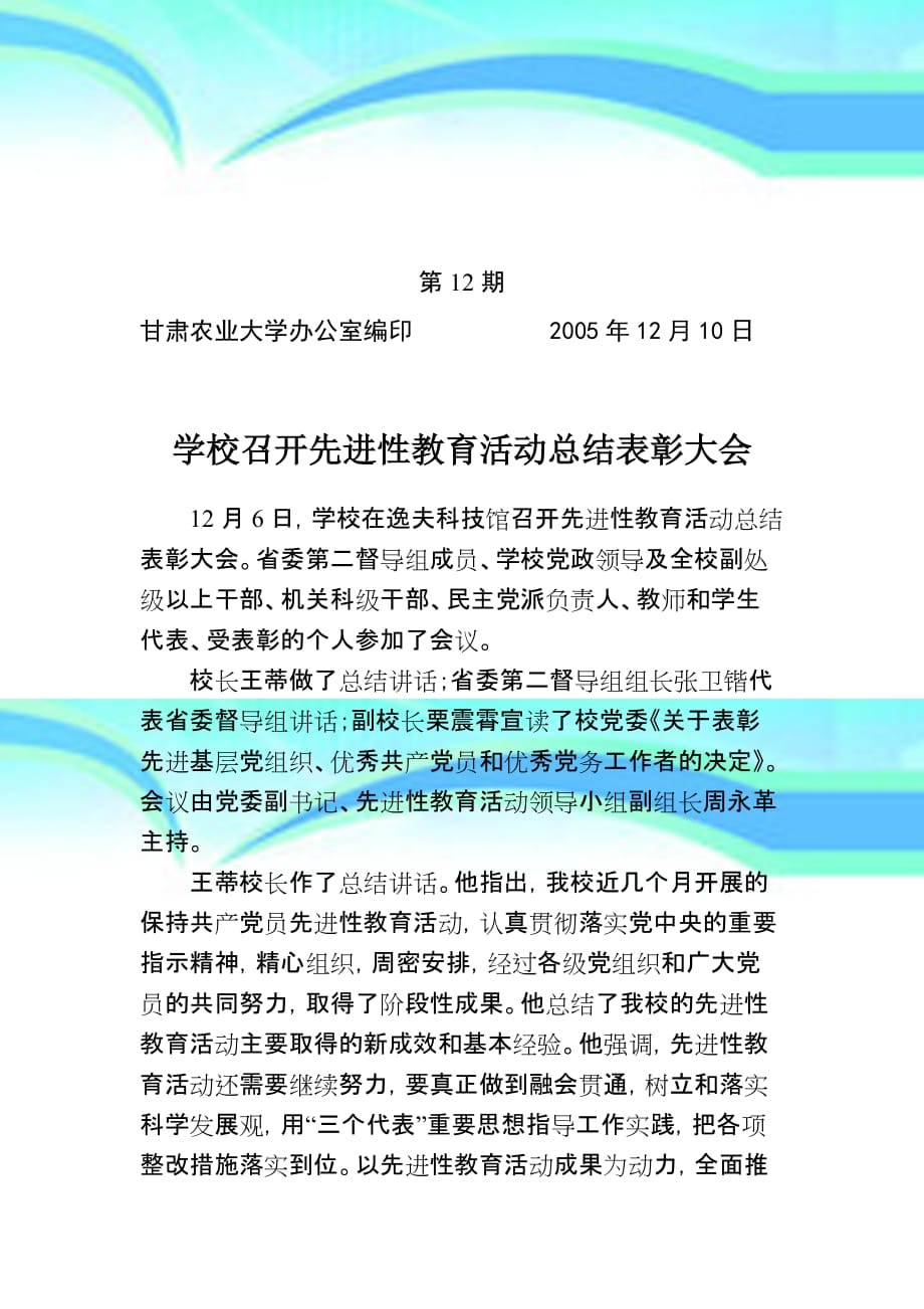 甘肃农业大学办公室编印2005年12月10日_第3页