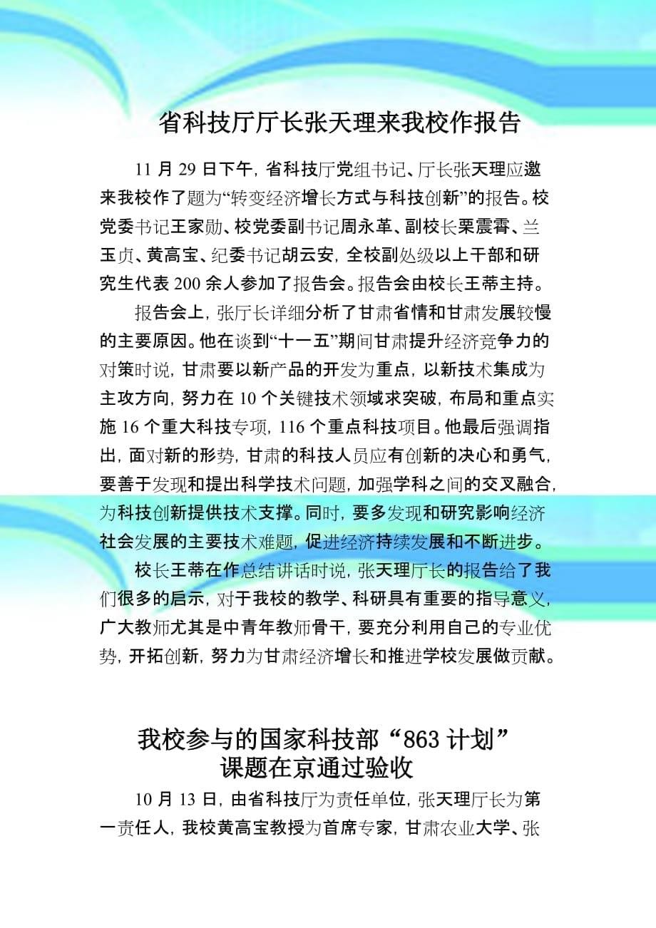 甘肃农业大学办公室编印2005年12月10日_第5页