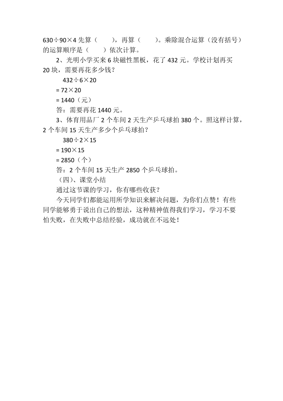 四年级上册数学教案-3.1 乘除两步计算的简单问题 ︳冀教版_第3页