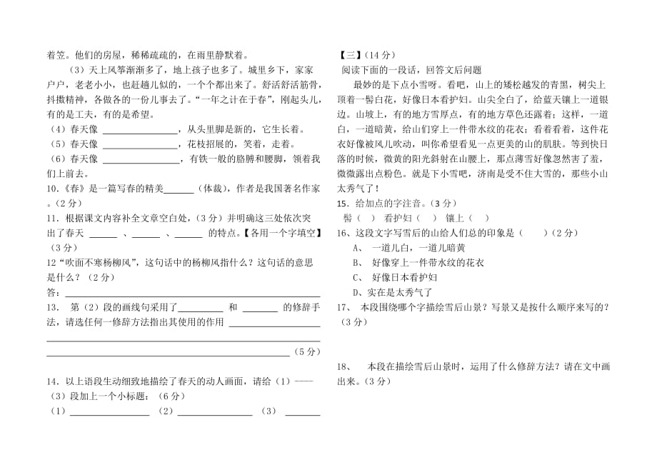 人教版七年级上册（2016部编版）第一单元检测题（无答案）_第3页