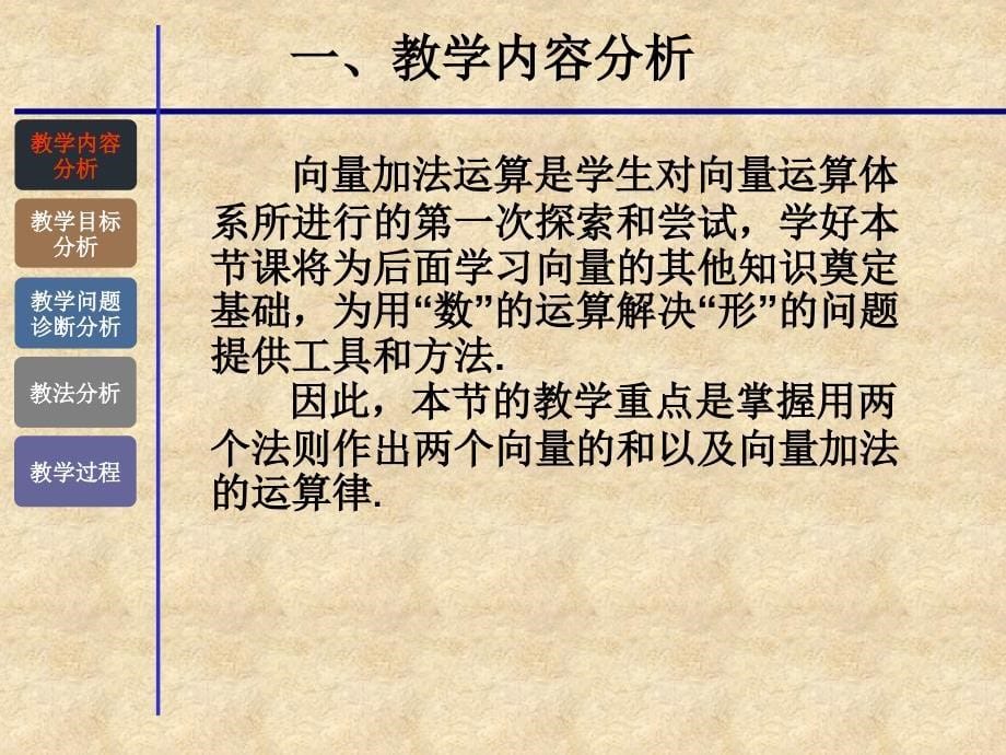 河南省高中数学 向量加法说课课件2 新人教版A必修3_第5页