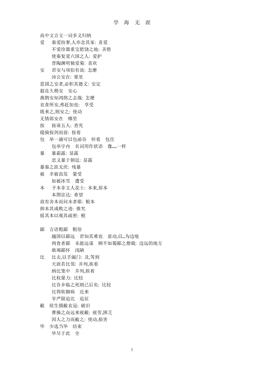 高中文言文一词多义归纳（2020年7月整理）.pdf_第1页