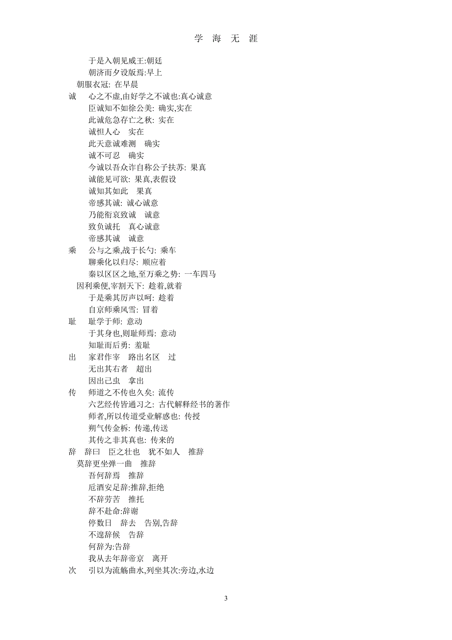 高中文言文一词多义归纳（2020年7月整理）.pdf_第3页