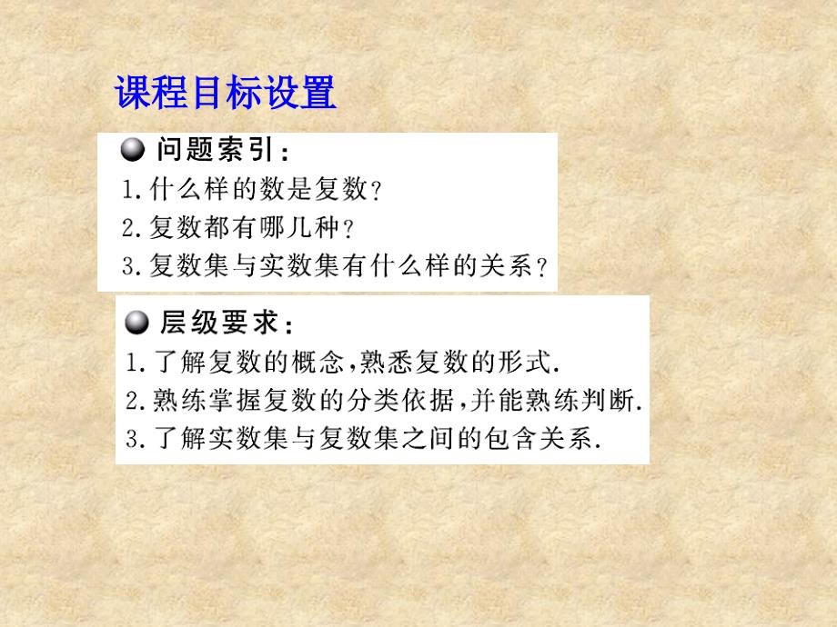 陕西省吴堡县吴堡中学高中数学 第四章 数系的扩充 数的概念的扩展课件 北师大选修12_第2页