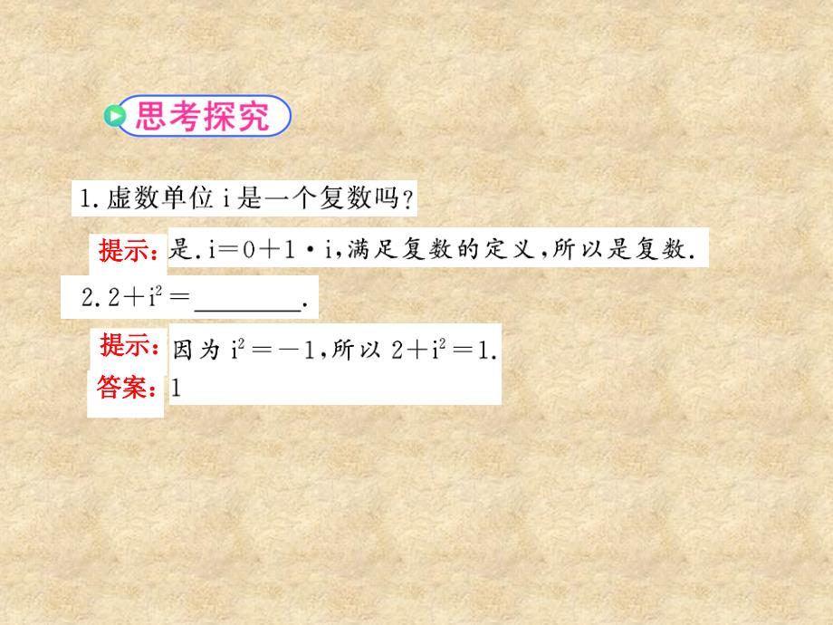 陕西省吴堡县吴堡中学高中数学 第四章 数系的扩充 数的概念的扩展课件 北师大选修12_第4页