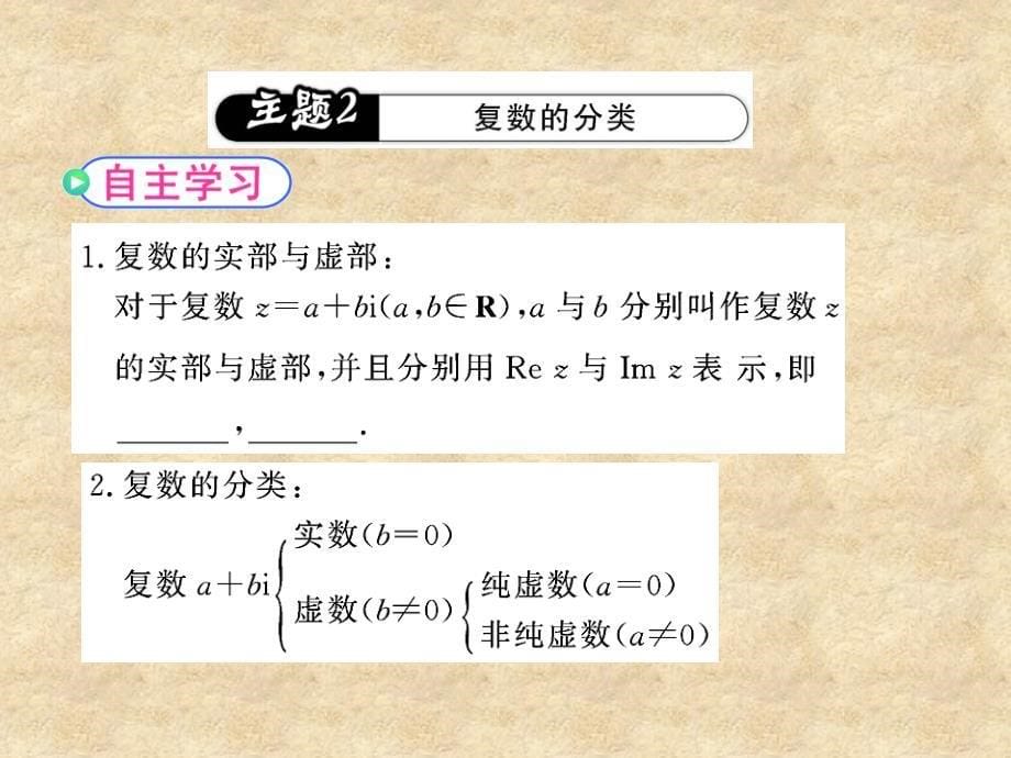 陕西省吴堡县吴堡中学高中数学 第四章 数系的扩充 数的概念的扩展课件 北师大选修12_第5页