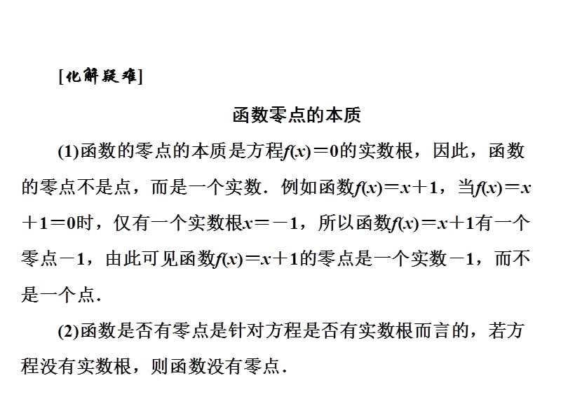 人教A高中数学必修一课件第三章31311方程的根与函数的零点_第5页