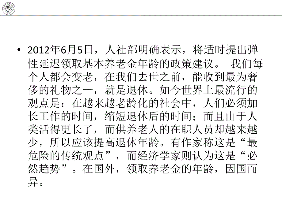 老年心理学退休与闲暇课件_第2页