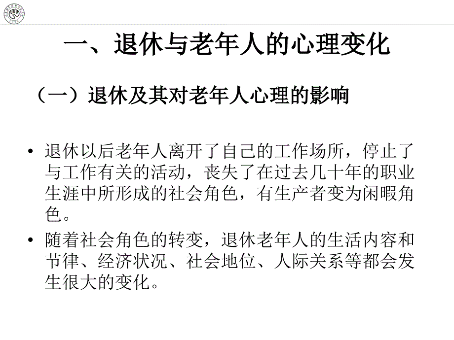 老年心理学退休与闲暇课件_第4页