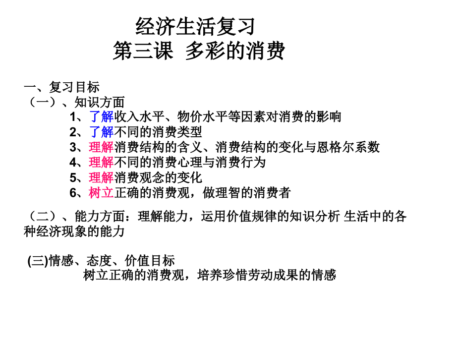 《经济》第三课知识分享_第1页