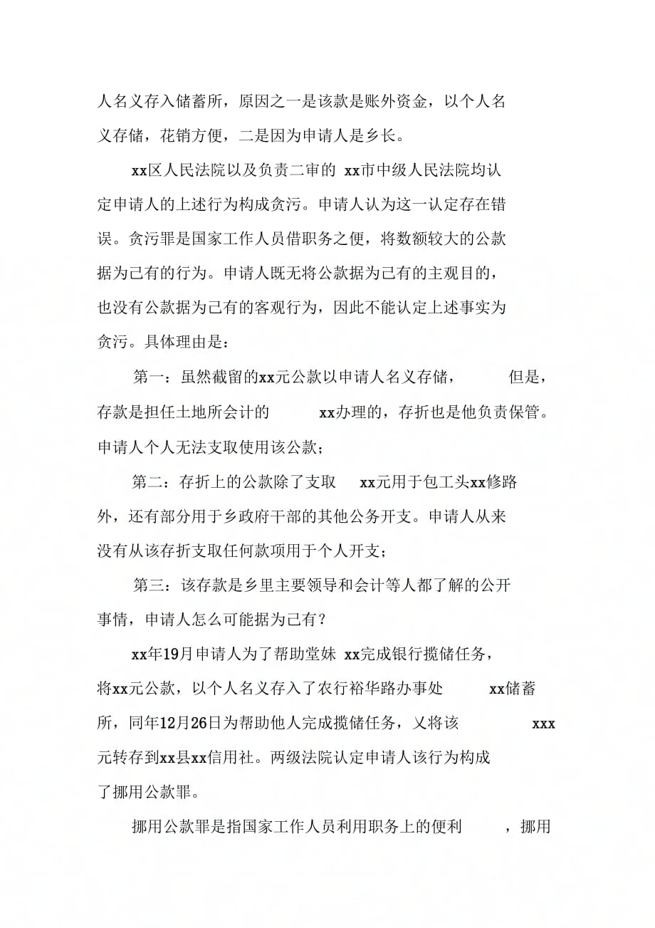 202X年刑事再审申请书(申诉成功)_第2页