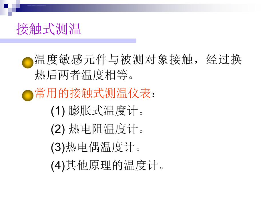 热电式传感器课件_第3页