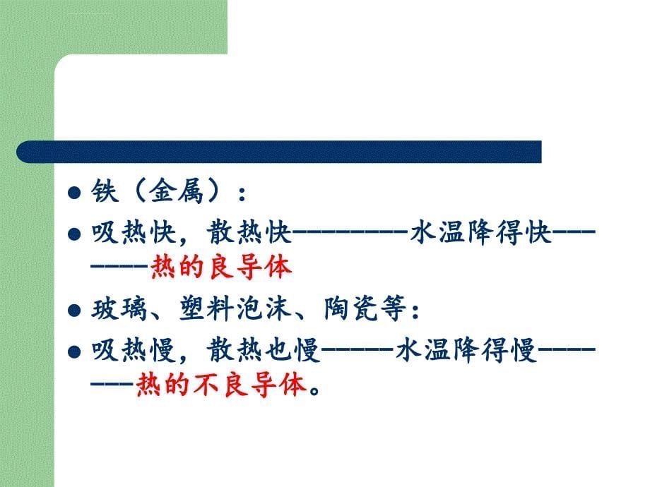 设计制作一个保温杯教科版课件_第5页