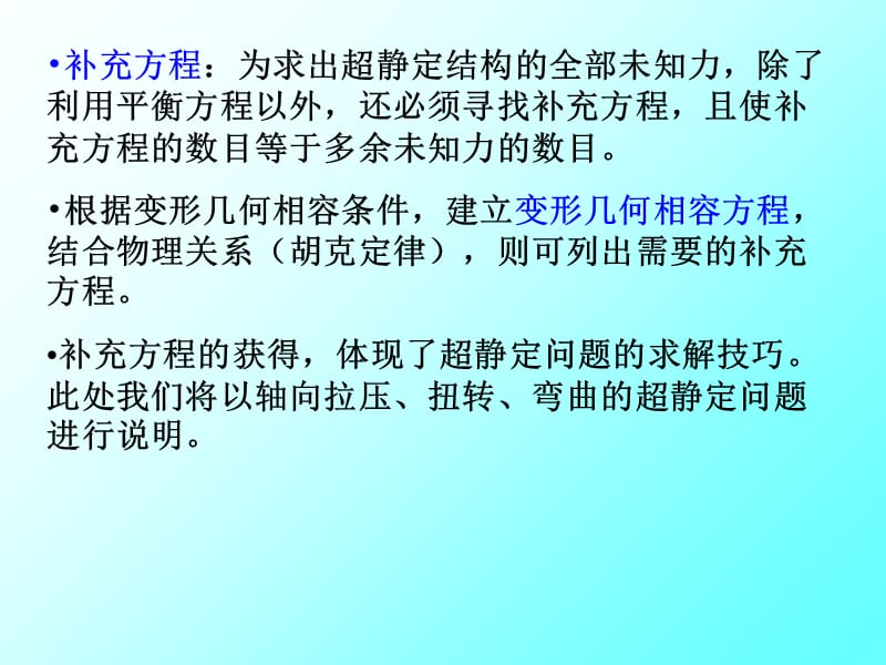 简单超静定结构的解法课件_第4页