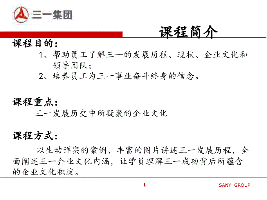 三一文化介绍课件_第2页