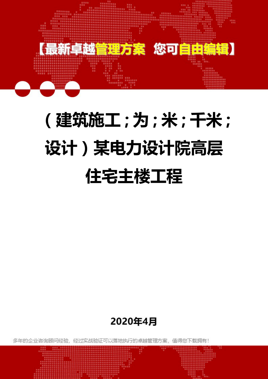 【建筑工程类】某电力设计院高层住宅主楼工程_第1页