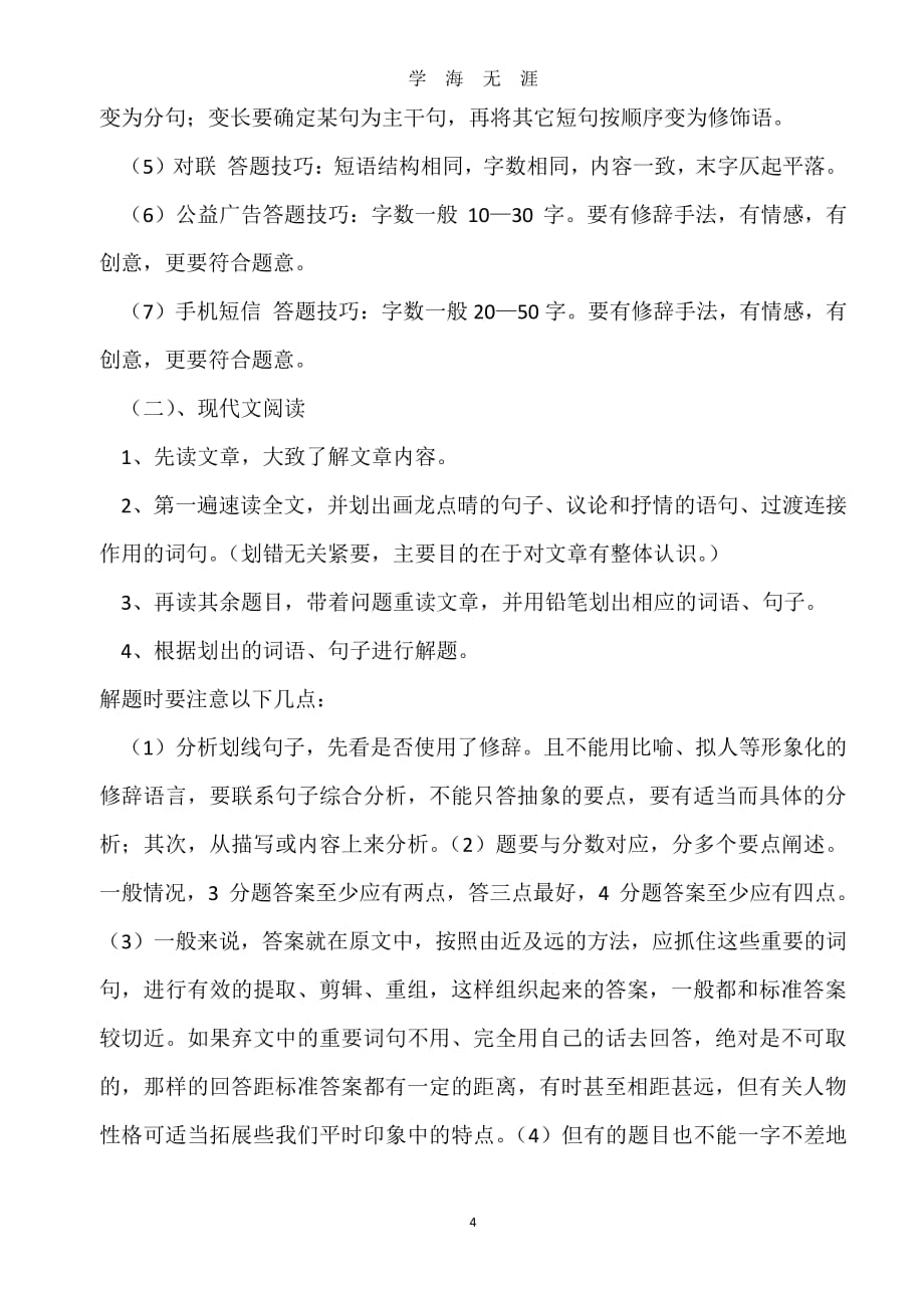 语文中考应考技巧（2020年7月整理）.pdf_第4页