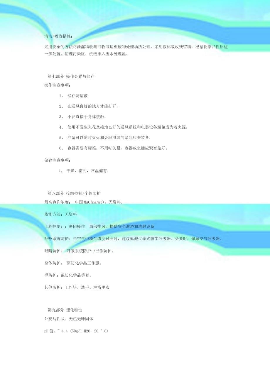 磷酸二氢钾MSDS_第5页