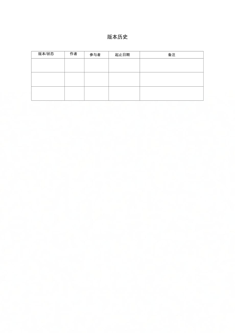 202X年体系结构设计报告书_第2页