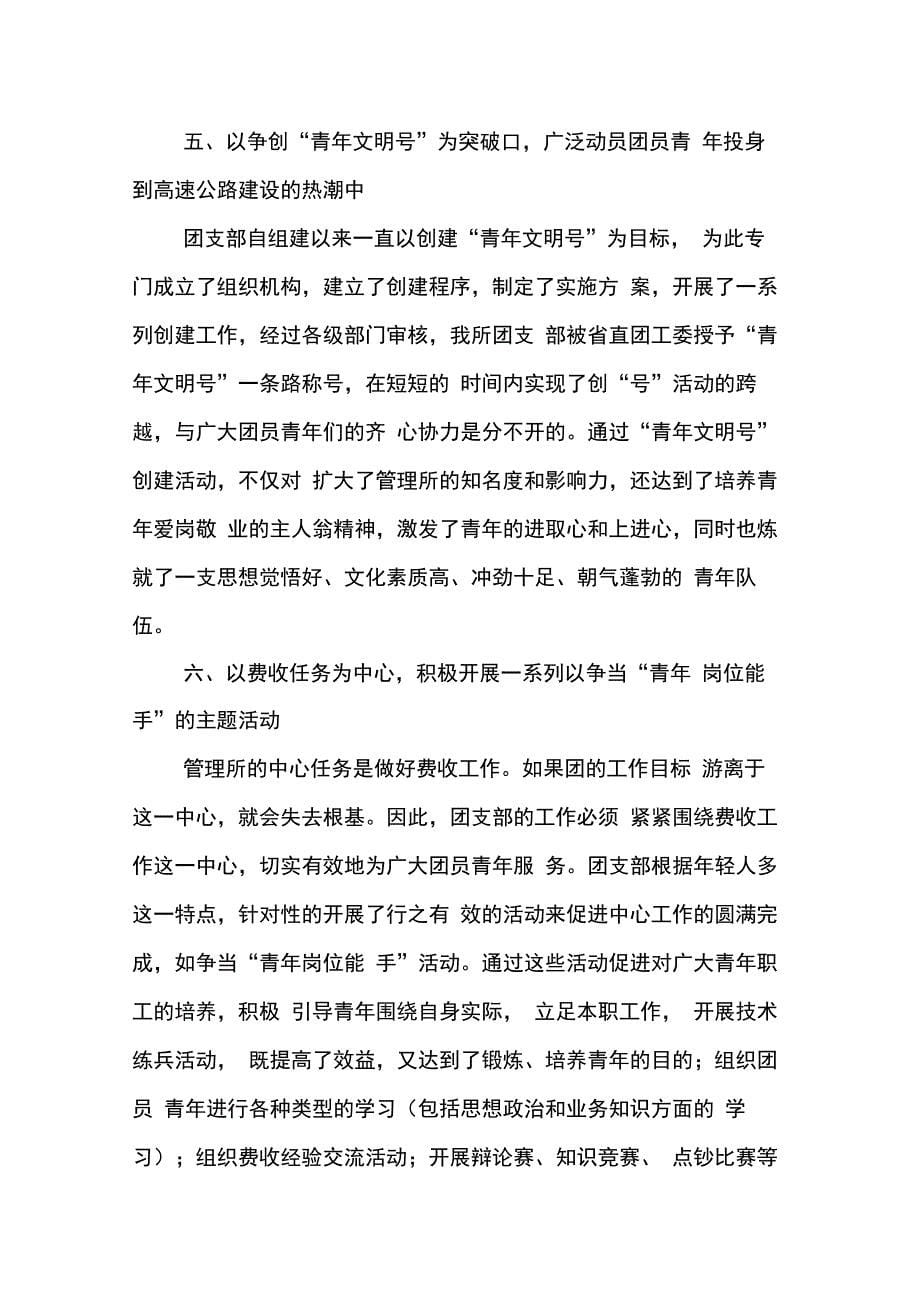 202X年优秀团支部事迹材料4篇_第5页