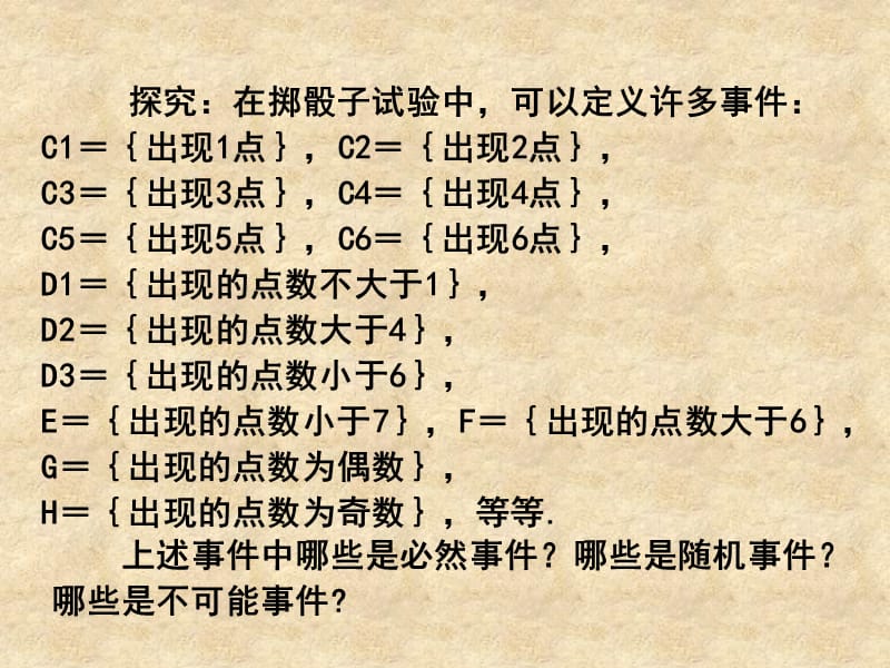 河北省抚宁县第六中学高中数学 3.1概率的基本性质课件 新人教版A必修3_第2页