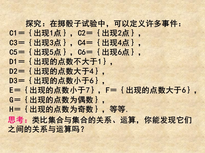 河北省抚宁县第六中学高中数学 3.1概率的基本性质课件 新人教版A必修3_第3页