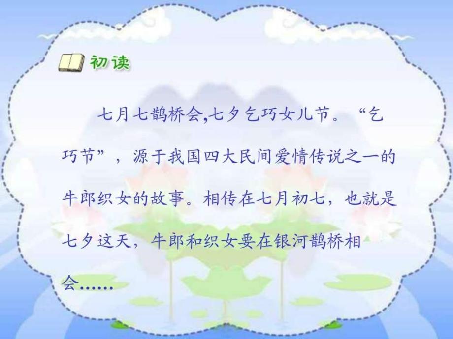 三年级下《乞巧》课件三年级语文语文小学教育教育专区_第2页