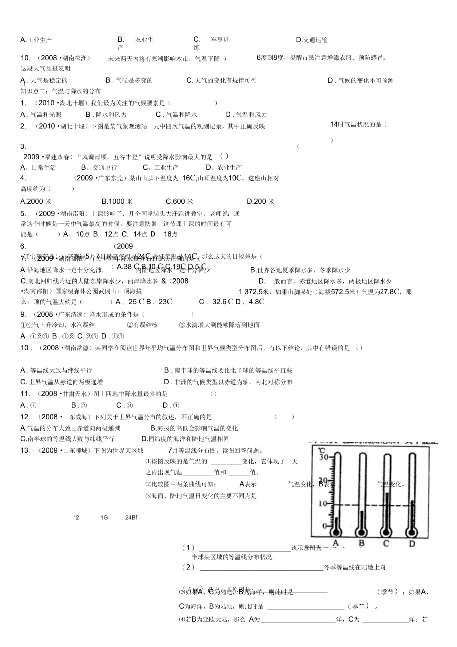 202X年天气和气候气温和降水的分布_第4页