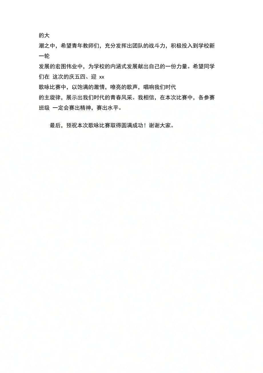 202X年在学校庆五四歌咏比赛上的讲话_第2页