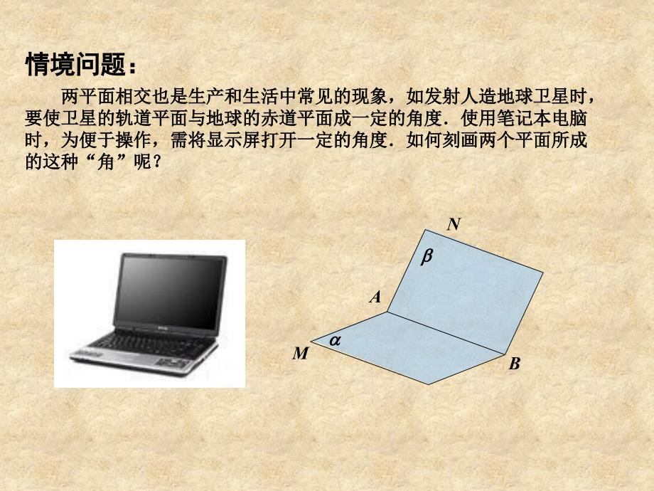 江苏省宿迁市马陵中学高中数学 1.2.4 平面与平面的位置关系（2）课件 苏教必修2_第3页