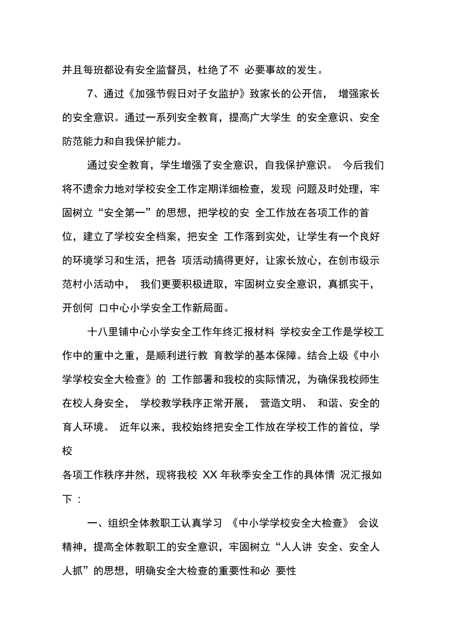 202X年学校安全教育总结报告_第3页