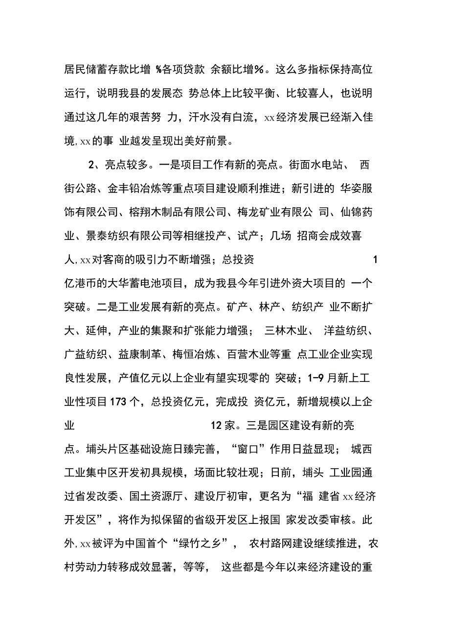 202X年县长在第三季度经济形势分析会上的讲话_第2页