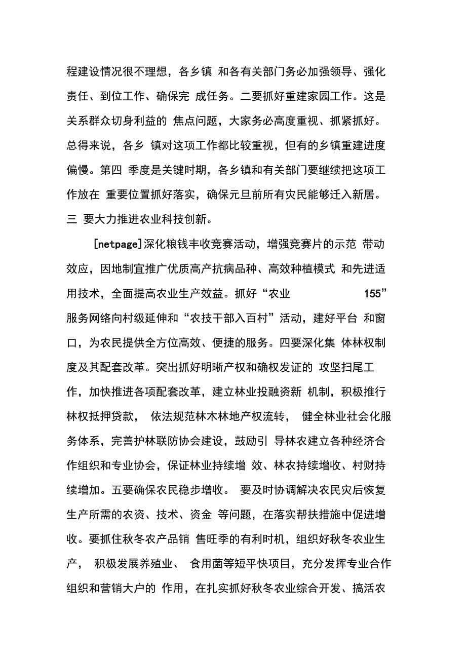 202X年县长在第三季度经济形势分析会上的讲话_第5页