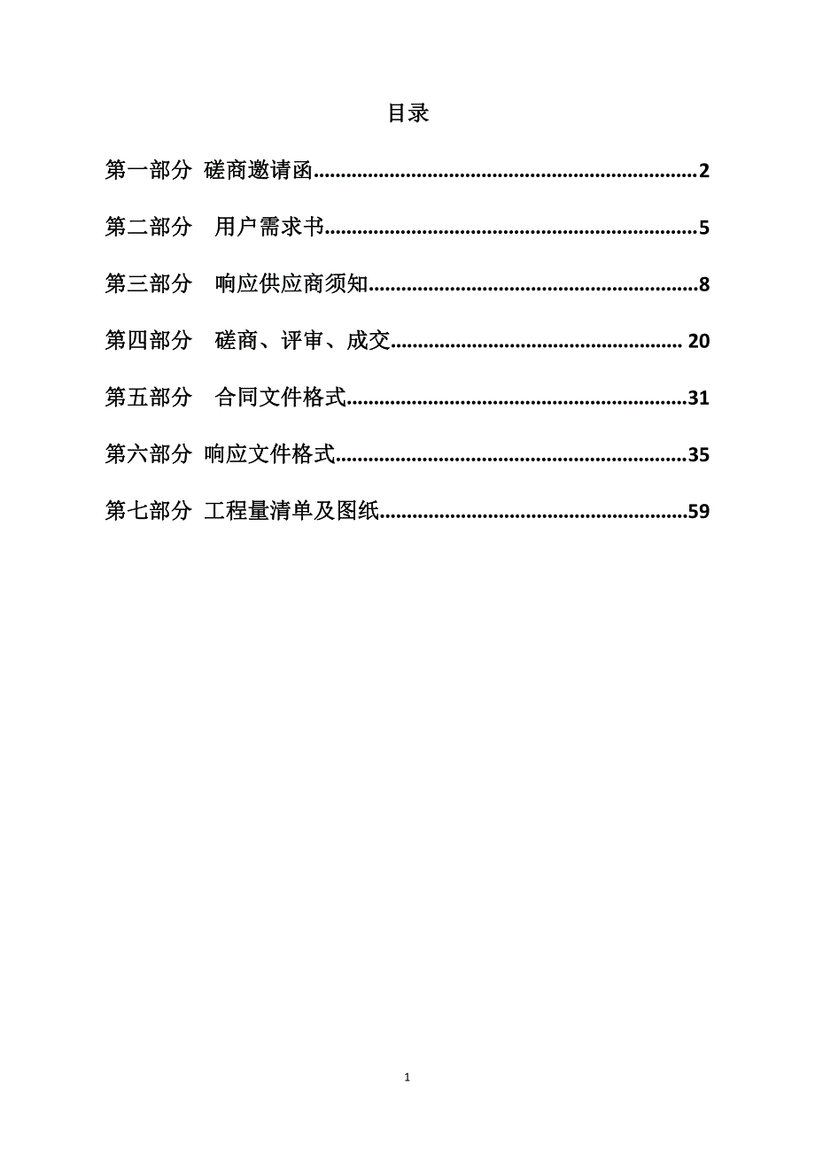 环山路市政配套项目招标文件_第2页