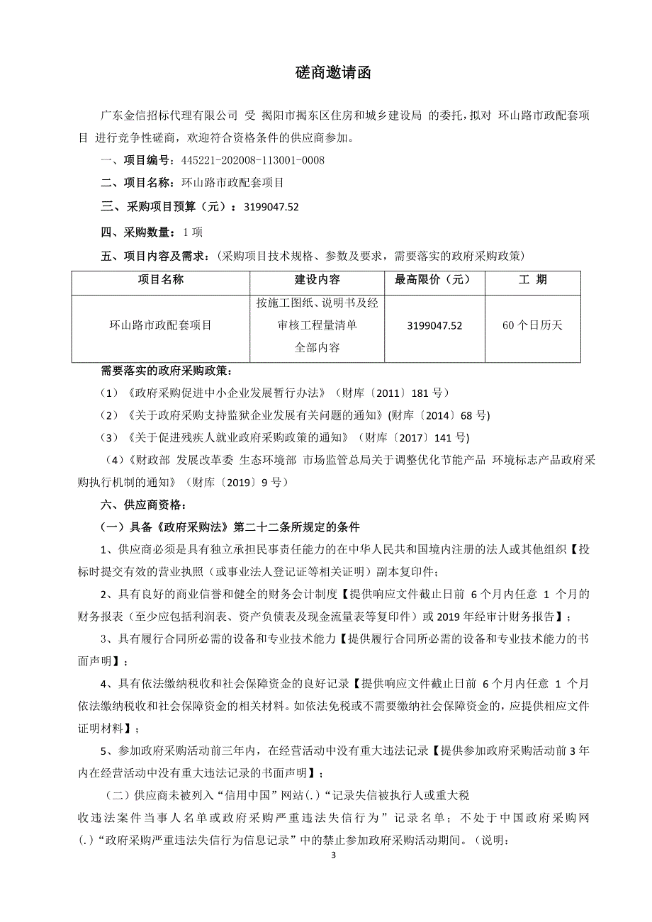 环山路市政配套项目招标文件_第4页