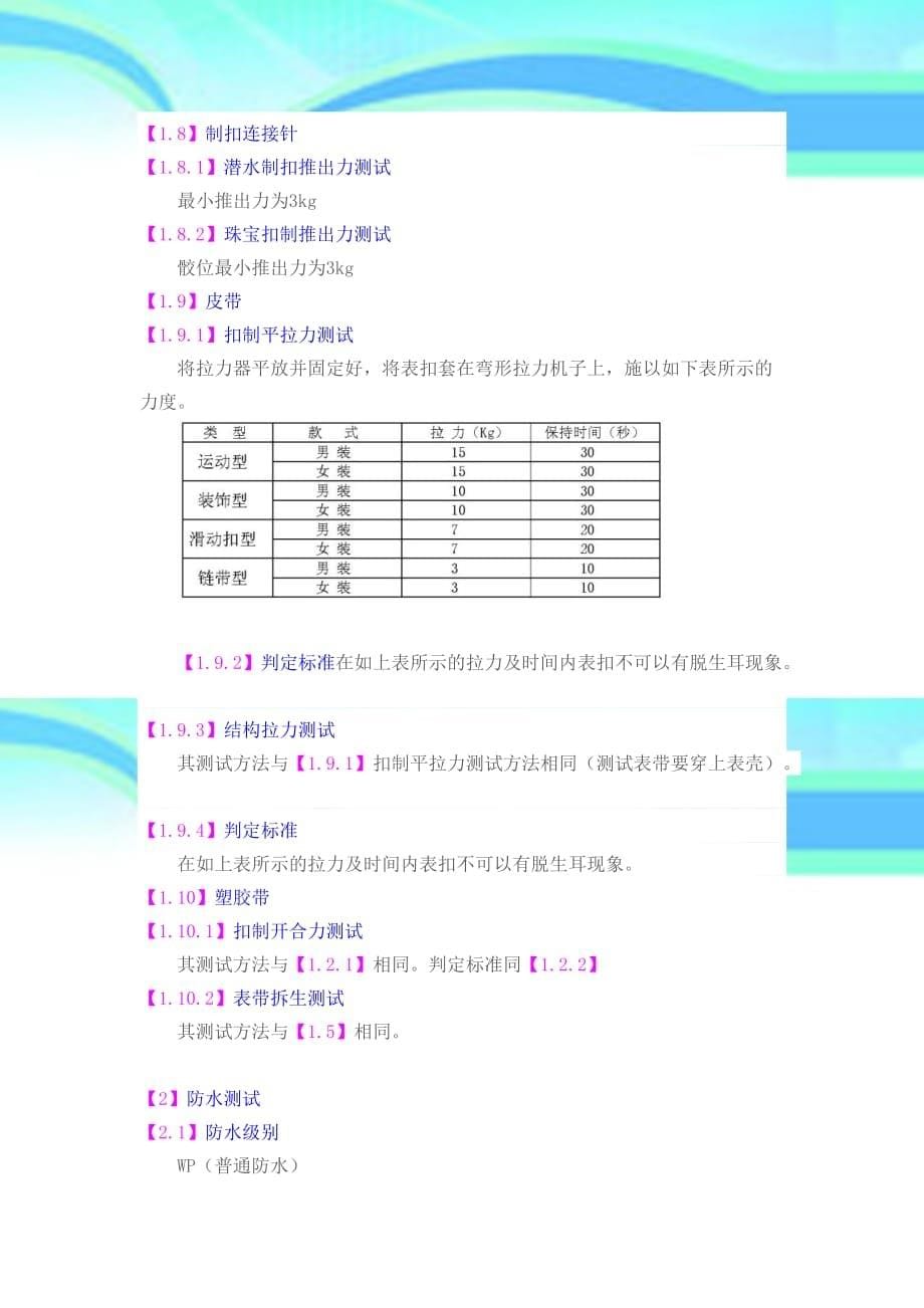 细说手表品质检验一_第5页