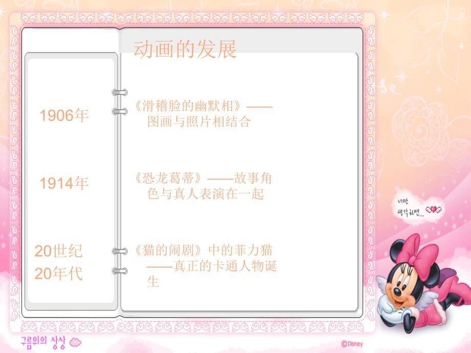 迪士尼背景模板(动态背景)课件_第5页