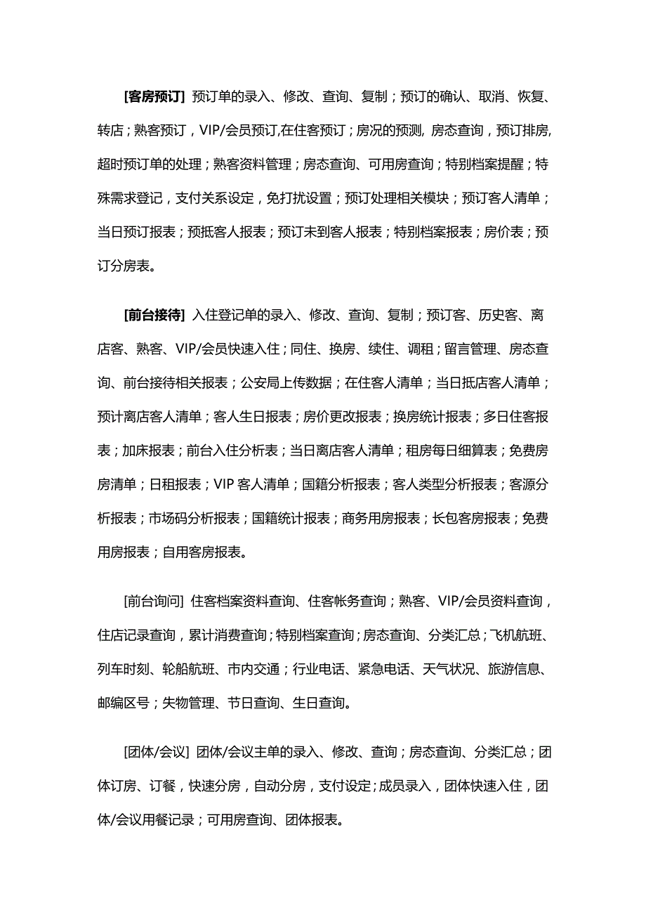 2020{酒类营销}晨林大型酒店管理系统_第3页